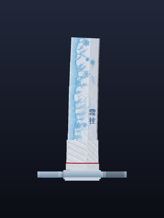 霜柱 — pilier du givre
